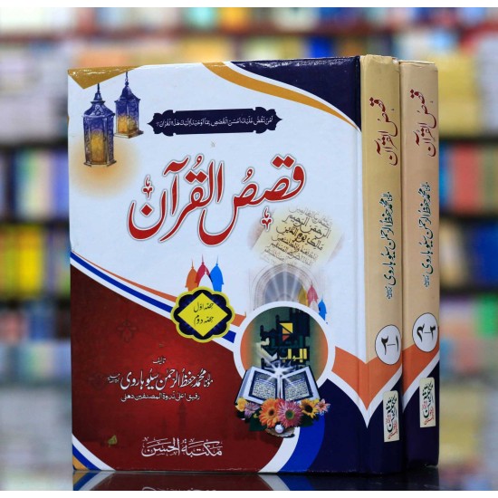 Qasasul Quran (2 Volume Set) - قصص القرآن