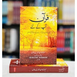 Quran Aap Kay Liyeh - قرآن آپ کے لئے Quran Aap Kay Liyeh - قرآن آپ کے لئے