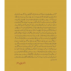 Quran Aur Science By Dr. Hamayun Asghar - قرآن اور سائنس Quran Aur Science By Dr. Hamayun Asghar - قرآن اور سائنس