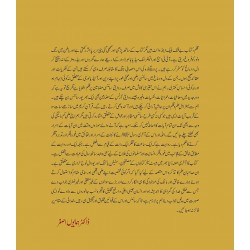 Quran Aur Science By Dr. Hamayun Asghar - قرآن اور سائنس