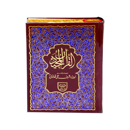 Quran Majeed Tarjuma Aur Tafseer By Maulana Ashraf Ali Thanvi