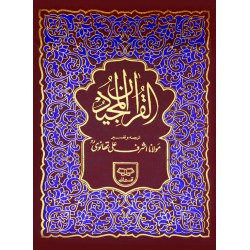 Quran Majeed Tarjuma Aur Tafseer By Maulana Ashraf Ali Thanvi