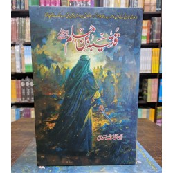 Quteeba Bin Muslim - قتیبہ بن مسلم Quteeba Bin Muslim - قتیبہ بن مسلم