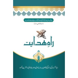 Rah e Hidayat - راہ ہدایت Rah e Hidayat - راہ ہدایت