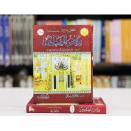 Riazul Saliheen - ریاض الصالحین - اردو ایڈیشن