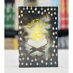 Rooh e Quran - روح قرآن Rooh e Quran - روح قرآن