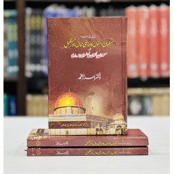 Sabiqa Aur Majoda Musalman Umato Ka Maazi, Haal Aur Mustaqbil - سابقہ  اور موجودہ مسلمان امتوں کا ماضی ، حال اور مستقبل