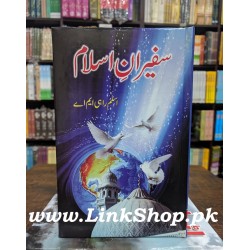 Safeeran Islam - سفیران اسلام Safeeran Islam - سفیران اسلام