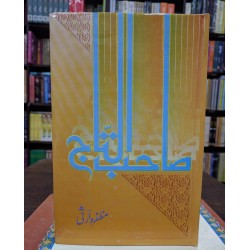 Sahib Ul Taj - صاحب التاج Sahib Ul Taj - صاحب التاج