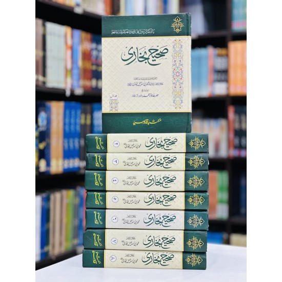 Sahih Bukhari Shareef - Complete (8 Jild Edition) - صحیح بخاری شریف