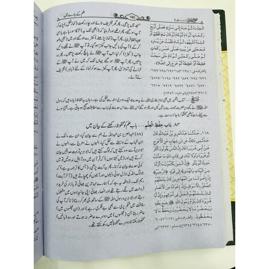 Sahih Bukhari Shareef - Complete (8 Jild Edition) - صحیح بخاری شریف