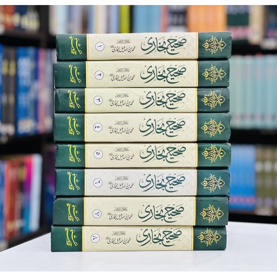 Sahih Bukhari Shareef - Complete (8 Jild Edition) - صحیح بخاری شریف