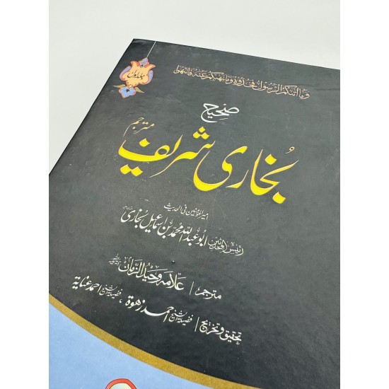 Sahih Bukhari Shareef - Complete (3 Jild Edition) - صحیح بخاری شریف