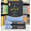 Sahih Bukhari Shareef - Complete (3 Jild Edition) - صحیح بخاری شریف