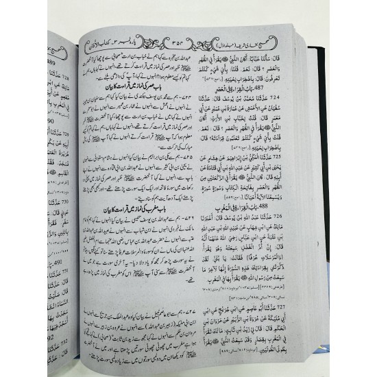 Sahih Bukhari Shareef - Complete (3 Jild Edition) - صحیح بخاری شریف