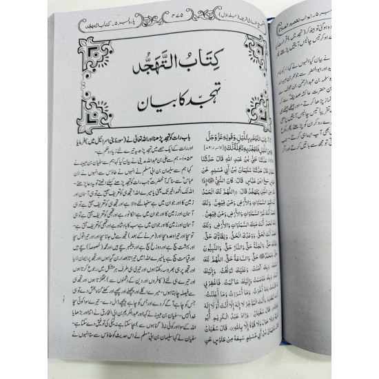 Sahih Bukhari Shareef - Complete (3 Jild Edition) - صحیح بخاری شریف