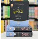 Sahih Bukhari Shareef - Complete (3 Jild Edition) - صحیح بخاری شریف