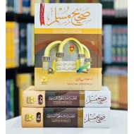 Sahih Muslim Shareef (Complete Set) - صحیح مسلم شریف