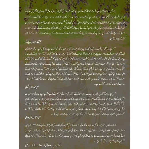 Sarmaya Darvesh - سرمایہ درویش Sarmaya Darvesh - سرمایہ درویش