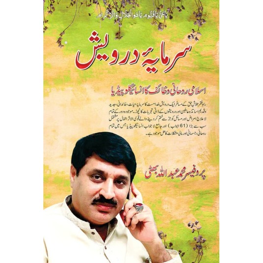 Sarmaya Darvesh - سرمایہ درویش Sarmaya Darvesh - سرمایہ درویش
