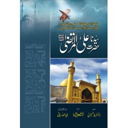 Seerat Hazrat Ali Al Murtaza RA - سیدنا حضرت علی المرتضیٰؓ
