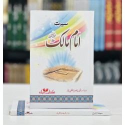 Seerat Imam Malik - حضرت امام مالک بن انس Seerat Imam Malik - حضرت امام مالک بن انس