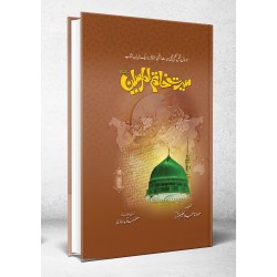 Seerat Khatam Ul Mursaleen PBUH - سیرت خاتم المرسلینﷺ Seerat Khatam Ul Mursaleen PBUH - سیرت خاتم المرسلینﷺ