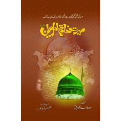 Seerat Khatam Ul Mursaleen PBUH - سیرت خاتم المرسلینﷺ Seerat Khatam Ul Mursaleen PBUH - سیرت خاتم المرسلینﷺ