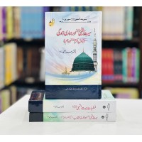 Seerat Ul Nabi Complete Set - سیرت النبیﷺ اور ہماری زندگی