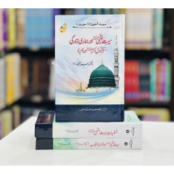 Seerat Ul Nabi Complete Set - سیرت النبیﷺ اور ہماری زندگی Seerat Ul Nabi Complete Set - سیرت النبیﷺ اور ہماری زندگی