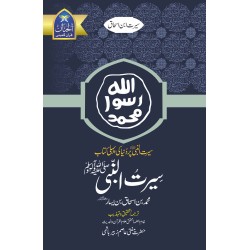 Seerat Ul Nabi PBUH By Ibn Ishaq - سیرت النبیﷺ ابن اسحاق Seerat Ul Nabi PBUH By Ibn Ishaq - سیرت النبیﷺ ابن اسحاق