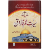 Seerat Umar Farooq R.A (2 Volume Set)