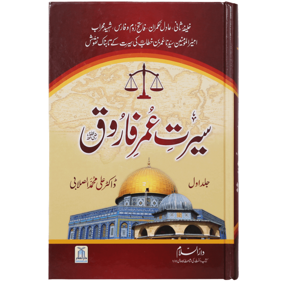 Seerat Umar Farooq R.A (2 Volume Set)