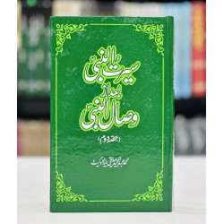 Seerat Un Nabi Bad Az Wisal Un Nabi (Part 2) - سیرۃ النبیﷺ بعد از وصال النبیﷺ حصہ دوم Seerat Un Nabi Bad Az Wisal Un Nabi (Part 2) - سیرۃ النبیﷺ بعد از وصال النبیﷺ حصہ دوم