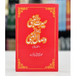 Seerat Un Nabi Bad Az Wisal Un Nabi (Part 3) - سیرۃ النبیﷺ بعد از وصال النبیﷺ حصہ سوم
