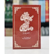 Seerat Un Nabi Bad Az Wisal Un Nabi (Part 4) - سیرۃ النبیﷺ بعد از وصال النبیﷺ حصہ چہارم