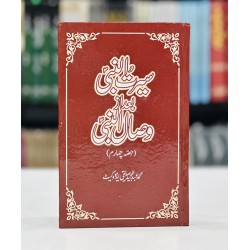 Seerat Un Nabi Bad Az Wisal Un Nabi (Part 4) - سیرۃ النبیﷺ بعد از وصال النبیﷺ حصہ چہارم