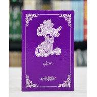 Seerat Un Nabi Bad Az Wisal Un Nabi (Part 5) - سیرۃ النبیﷺ بعد از وصال النبیﷺ حصہ پنجم