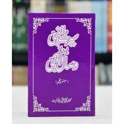 Seerat Un Nabi Bad Az Wisal Un Nabi (Part 5) - سیرۃ النبیﷺ بعد از وصال النبیﷺ حصہ پنجم