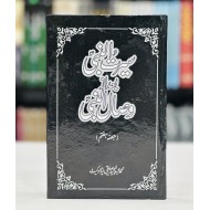 Seerat Un Nabi Bad Az Wisal Un Nabi (Part 7) - سیرۃ النبیﷺ بعد از وصال النبیﷺ حصہ ہفتم