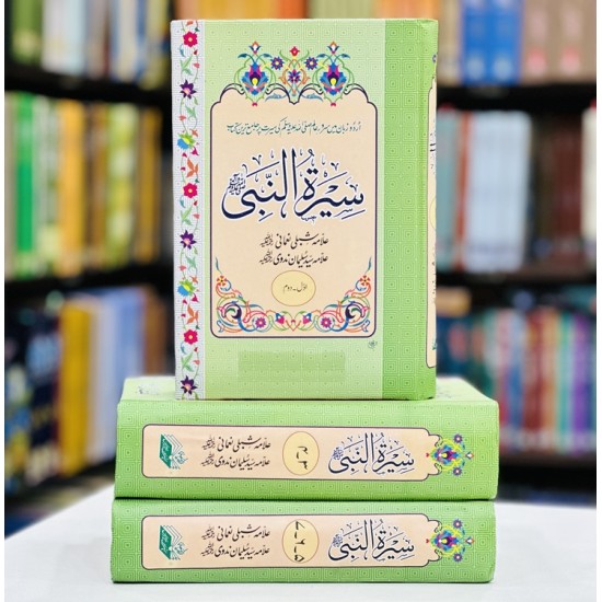 Seerat un Nabi (SAW) By Allama Shibli Naumani and Syed Suleman Nadvi - سیرۃ النبیﷺ