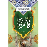 Seert Fatima Tuz Zahra RA By Hafiz Nasir Mehmood - سیرت فاطمہ الزہرہؓ