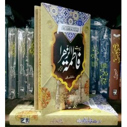 Seert Fatima Tuz Zahra RA By Hafiz Nasir Mehmood - سیرت فاطمہ الزہرہؓ Seert Fatima Tuz Zahra RA By Hafiz Nasir Mehmood - سیرت فاطمہ الزہرہؓ