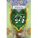 Seert Fatima Tuz Zahra RA - سیرت فاطمہ الزہرہؓ