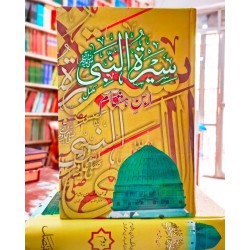 Seert ul Nabi By Ibn e Hisham - سیرۃ النبیﷺ از ابن ہشام Seert ul Nabi By Ibn e Hisham - سیرۃ النبیﷺ از ابن ہشام