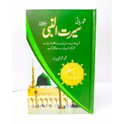 Shumaryati Seert Ul Nabi PBUH - شماریاتی سیرت النبیﷺ  Shumaryati Seert Ul Nabi PBUH - شماریاتی سیرت النبیﷺ