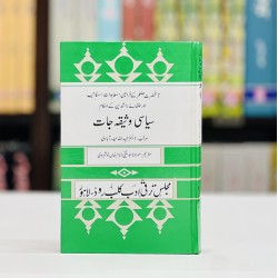 Siasi Waseqa Jaat - سیاسی وثیقہ جات Siasi Waseqa Jaat - سیاسی وثیقہ جات