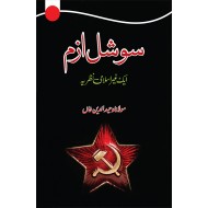 Socialism Aik Ghair Islami Nazaria - سوشل ازم ایک غیر اسلامی نظریہ