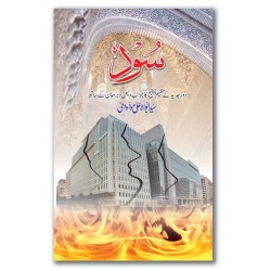 Sood - سود Sood - سود