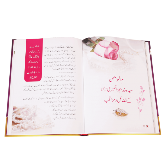 Syeda Khadija RA Ki Zindagi Kay Sunehry Waqeat - خاتون اول سیدہ خدیجہ رضی اللہ عنہا کی زندگی کے سنہرے واقعات